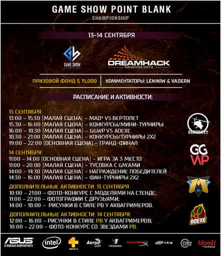 Киберспорт - DreamHackMoscow – расписание и стрим