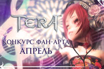 [TERA] Стартовал апрельский конкурс Фан-Арта